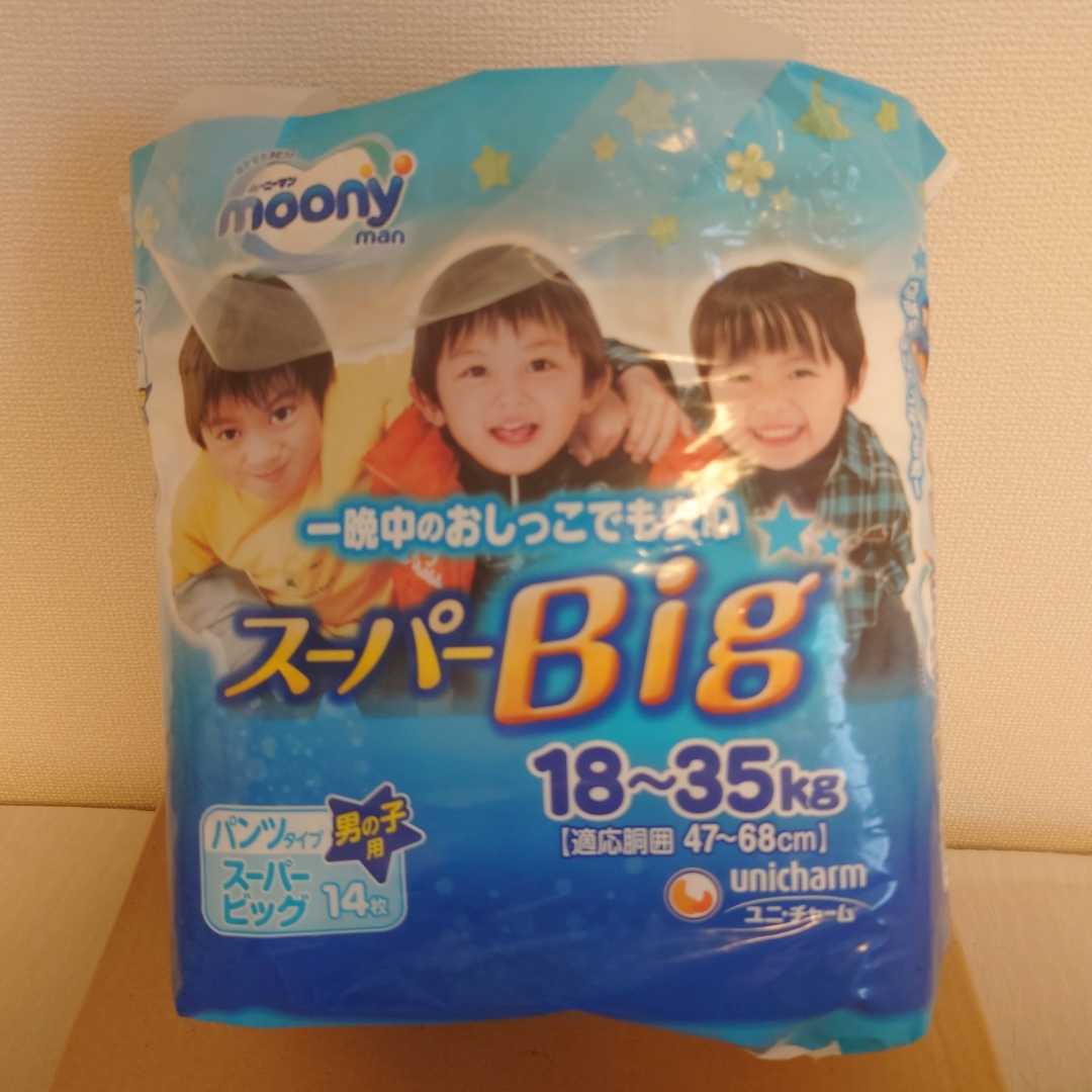 旧品 未開封 ムーニーマン スーパービッグ おむつ 14枚入り 旧品 未