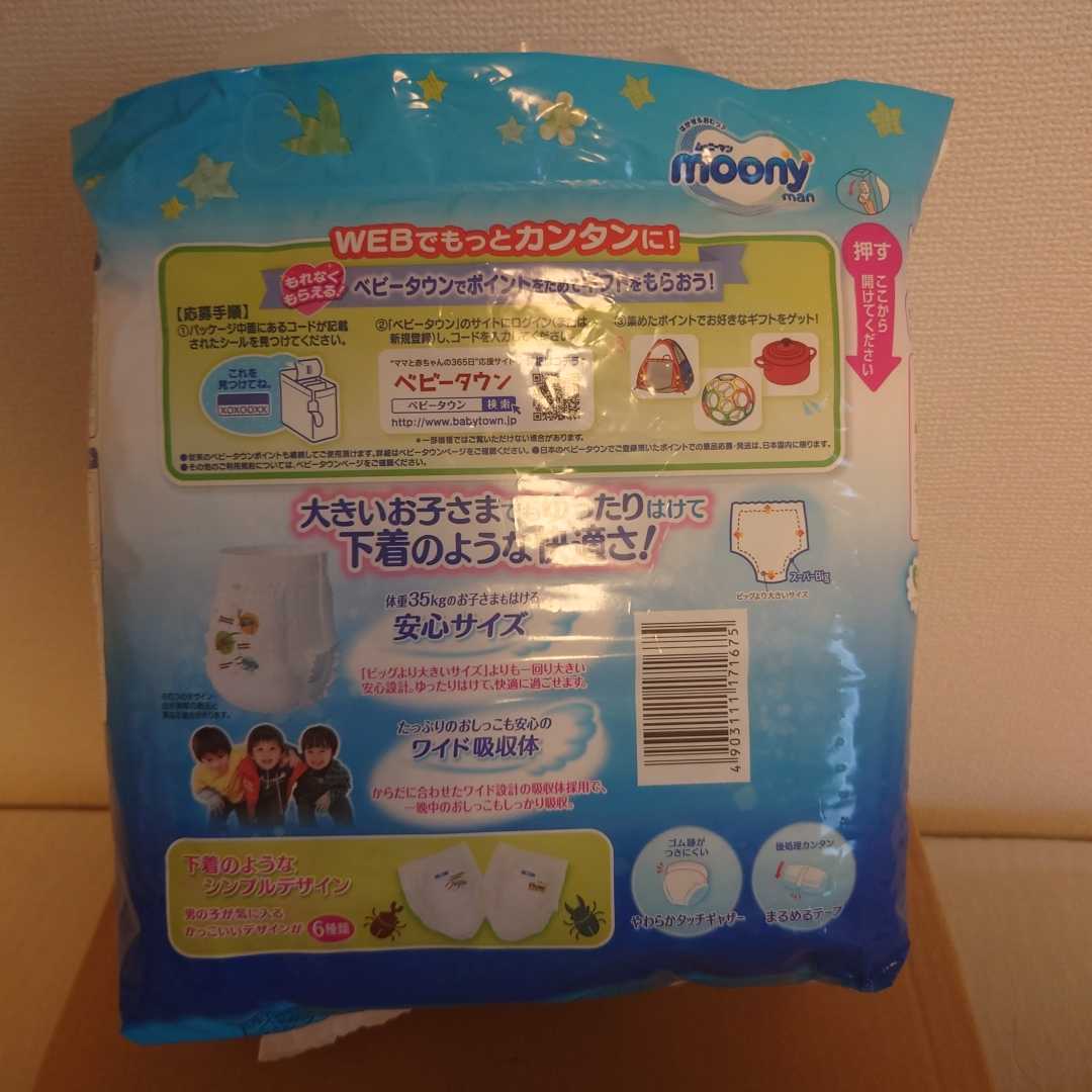 旧品 未開封 ムーニーマン スーパービッグ おむつ 14枚入り 旧品 未
