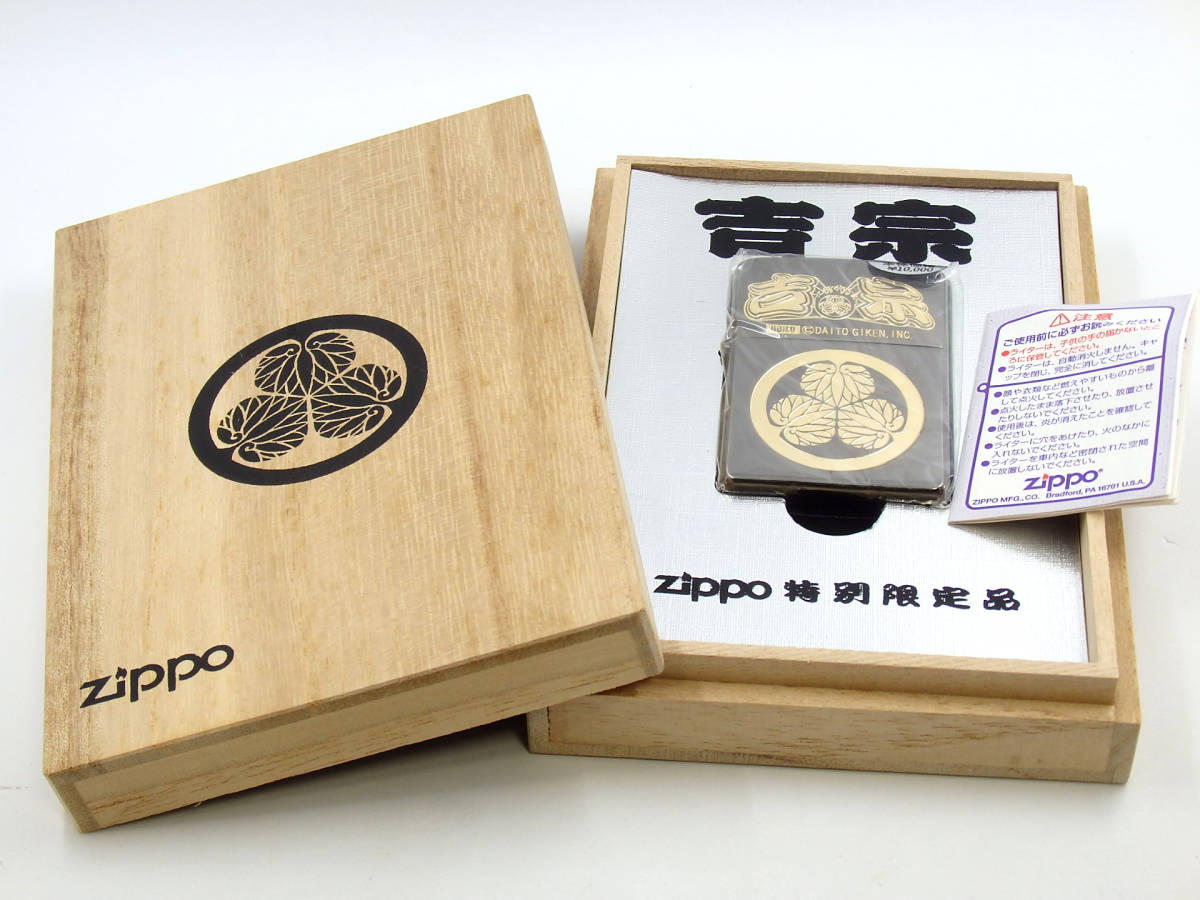 G11-124【Zippo】吉宗 家紋 ジッポー ライター 木箱付き【中古 火花 