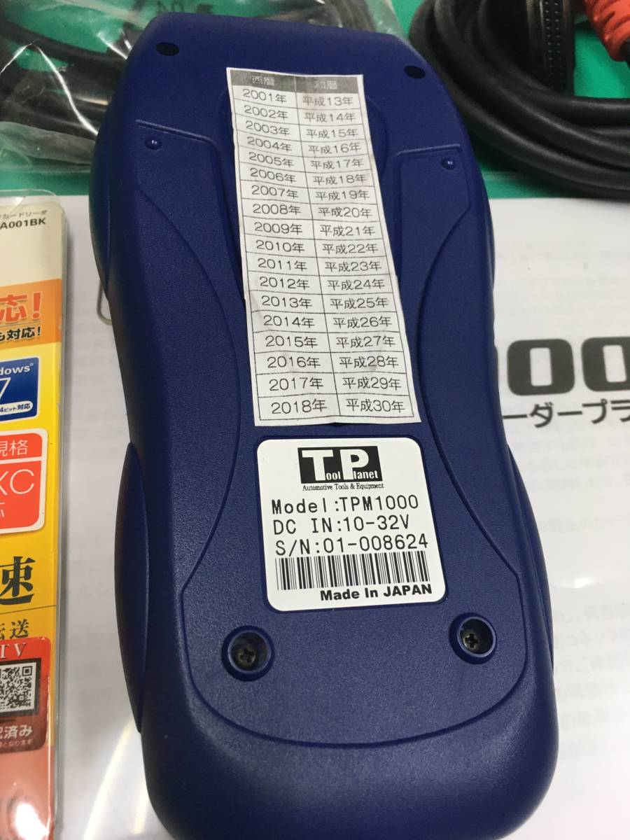 TPM1000 診断機 【公式通販】