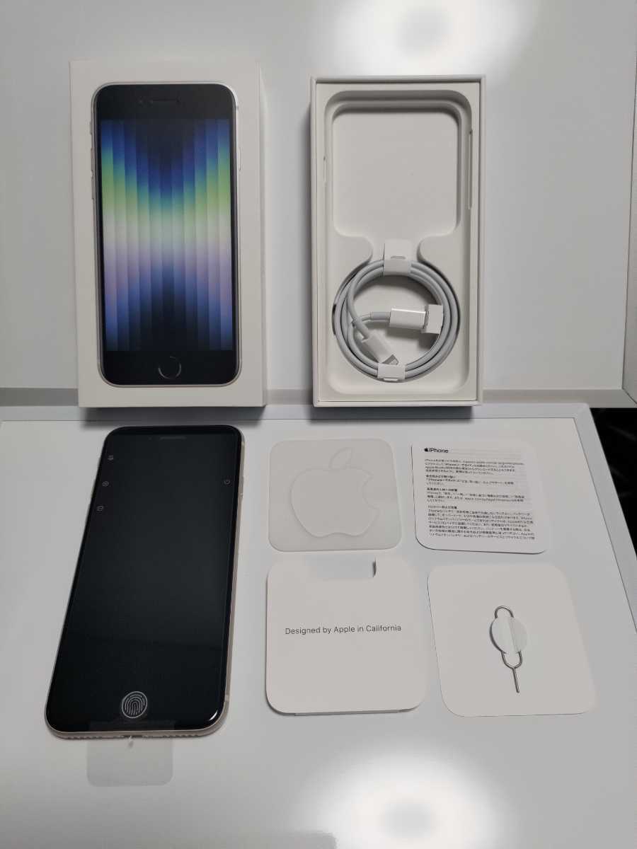 動作確認のみ未使用】iPhoneSE3 64GB スターライト SIMロック解除済