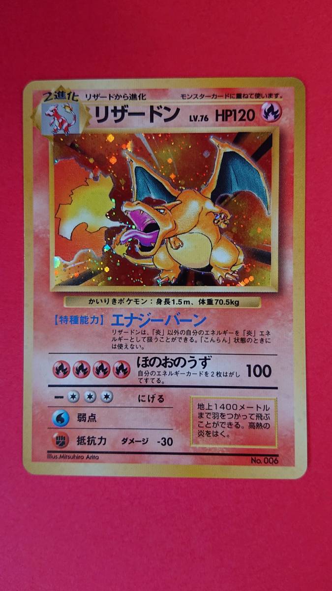 ポケモンカード かいりきリザードン マークなし 初版 旧裏面 キラ No