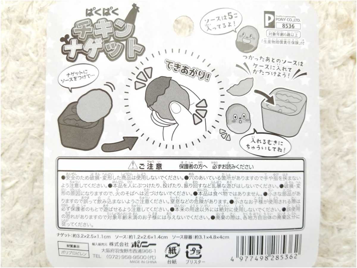 ☆新品未開封Seriaセリアおままごとぱくぱくチキンナゲット