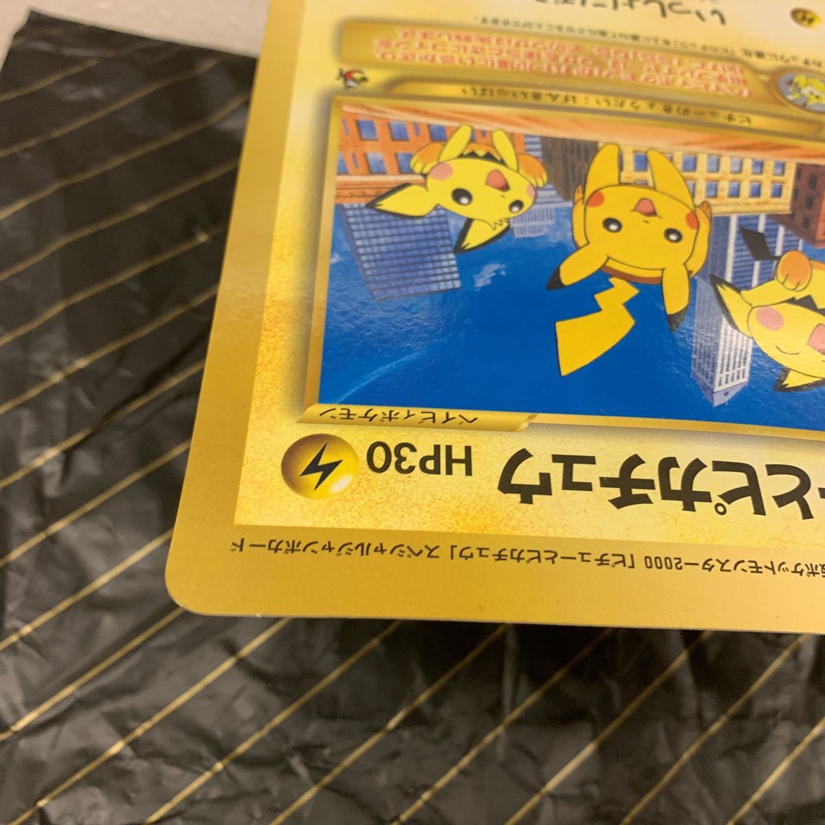 ポケモンカード ピチューとピカチュウ ジャンボカード 旧裏 別冊 