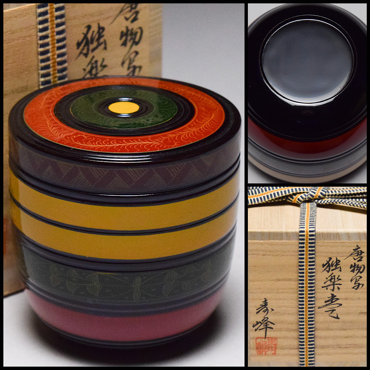 太鼓茶器 和田寿峰 茶器 蒔絵 巴紋 漆塗 木製 : 棗 共箱 茶道具棗