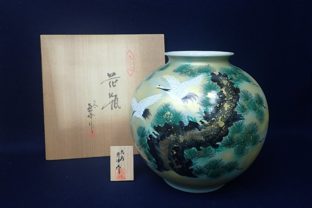 美品】九谷焼 勇峰作 花瓶 鶴 松 金彩（共箱付き） 美品】九谷焼 勇峰