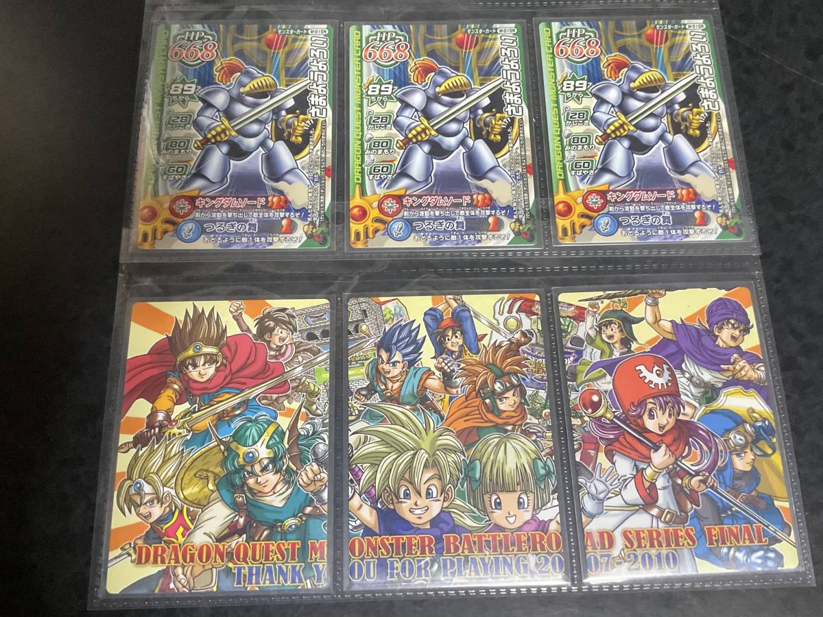 ドラゴンクエストモンスターバトルロード☆さまようよろい(M-015N