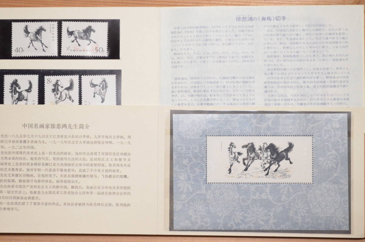 0801Y04 中国切手 オリンピック記念はがき 日中青年友好交流記念封筒