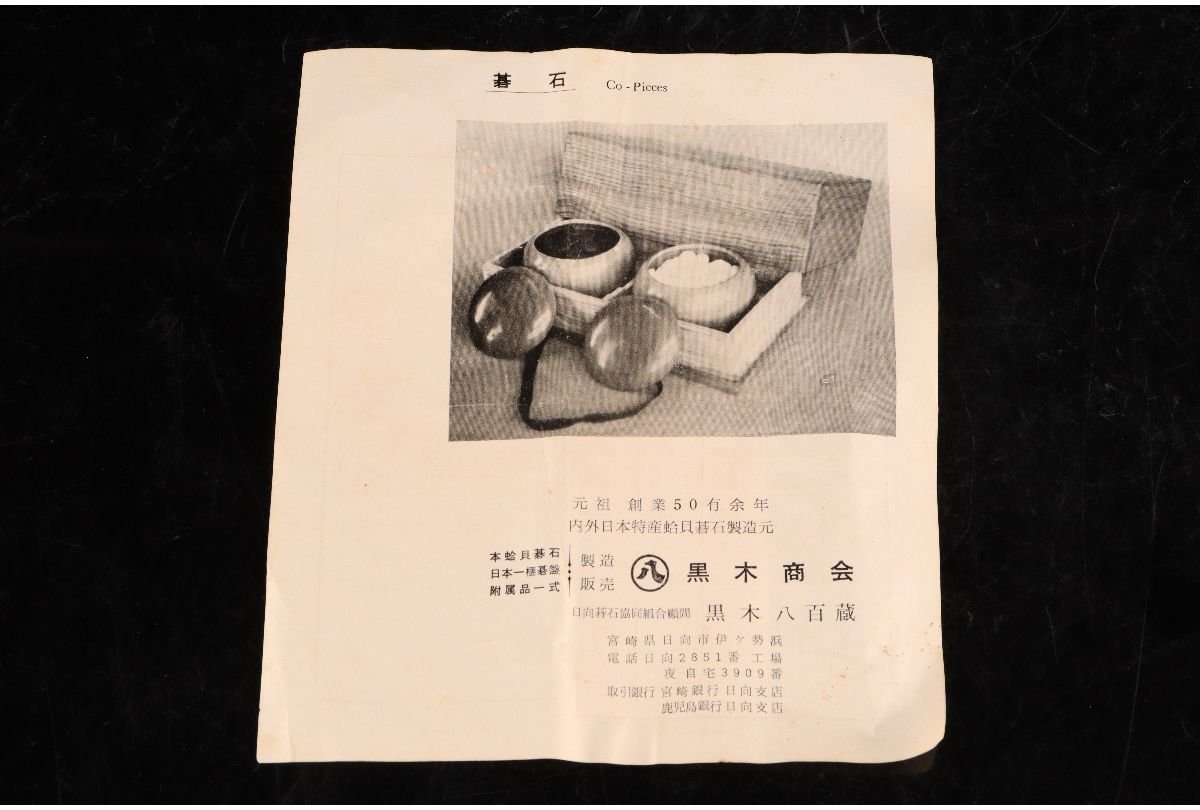 URA]天然本蛤・那智黒石37号碁石/11-9-68(検)骨董/囲碁/将棋/碁笥/娯楽