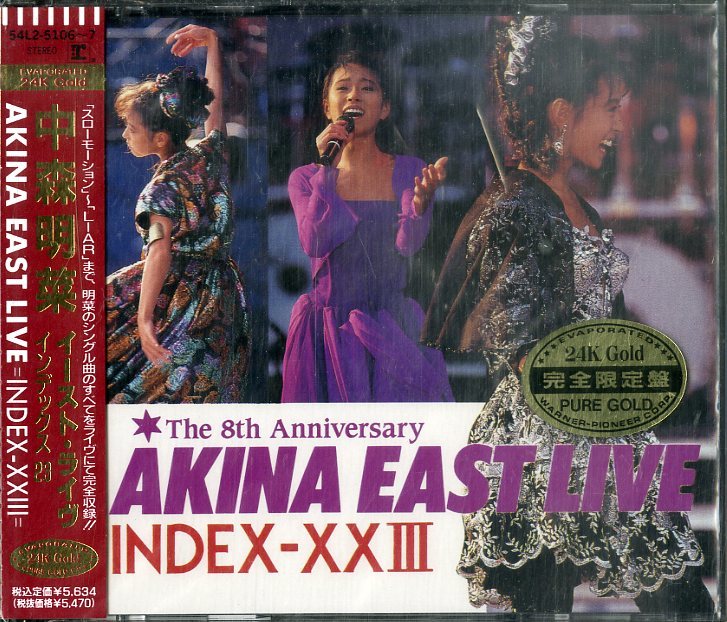 中森明菜 - AKINA CD NAKAMORI NOTE」がアナログ化、18曲収録の2枚組 中森明菜の新アルバム「AKINA | 1982-1985 Akina BOX FUN Hybrid Edition 中森明菜「AKINA WQCQ-451
