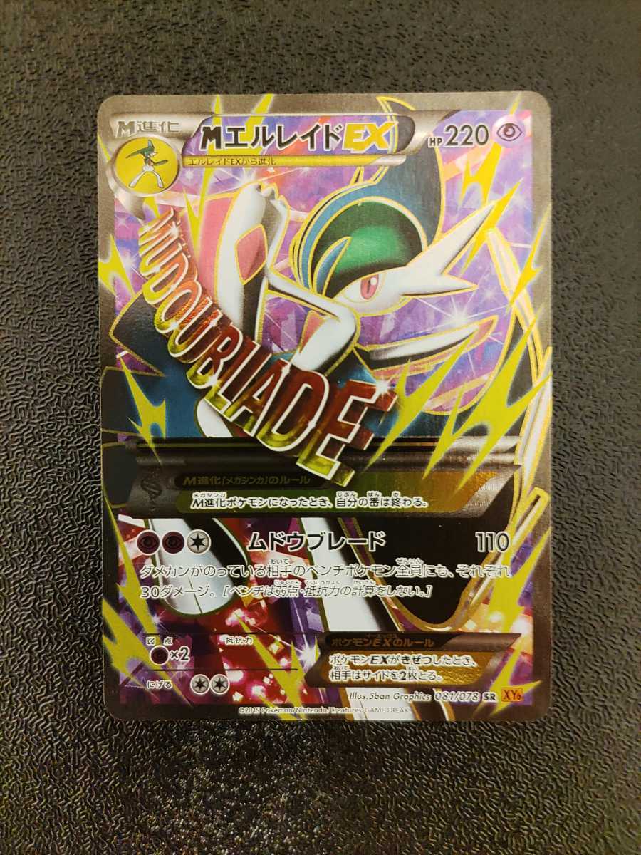 ポケモンカード MエルレイドEX SR XY6(その他)｜売買されたオークション情報、yahooの商品情報をアーカイブ公開 - オークファン 【削除予定】その他