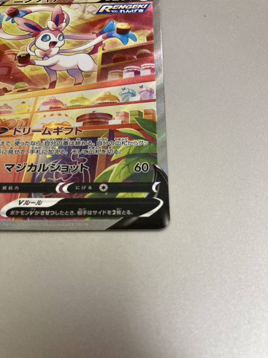 ポケモンカード ポケカ ニンフィア V SR SA 083/069 イーブイ