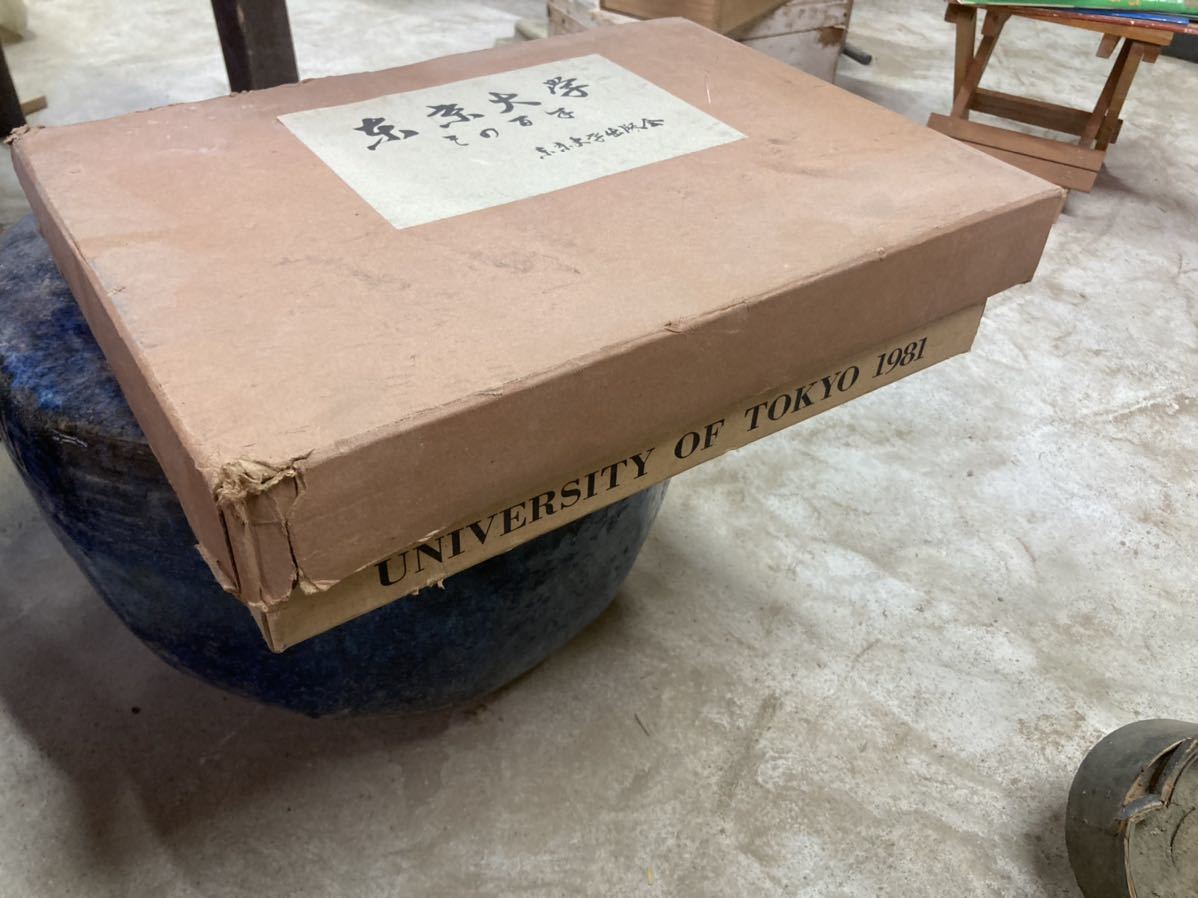 東大 希少 東京大学卒業アルバム | 卒アル 史料 東京大学アルバム編集