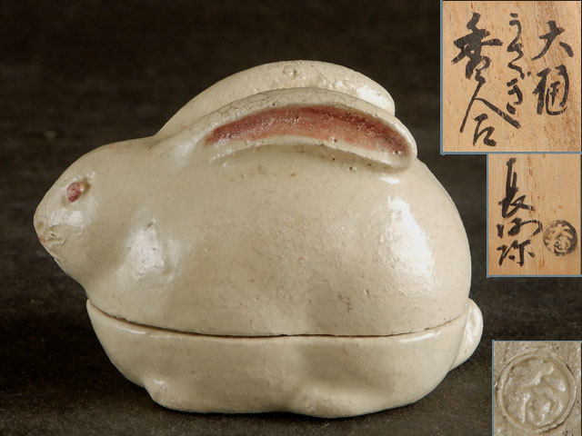 宇】JD386 大樋焼 九代 大樋長左衛門造 飴釉 茶碗 共箱 茶道具