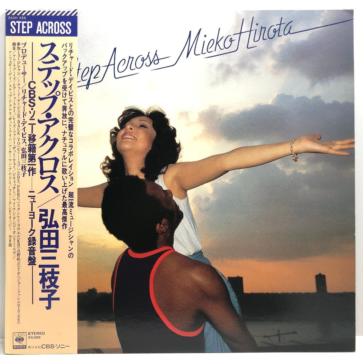 お買い得，限定SALE LP 弘田三枝子 / ステップ アクロス / リチャード デイビス プロデュース 日野皓正 ビリーコブハム / 歌詞付 CBS 25AH555(ボーカル)｜売買されたオークション情報、yahooの商品情報をアーカイブ公 ボーカル