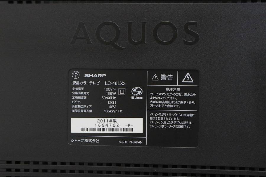 AQUOS LC-46LX3 液晶テレビ フル | ジャンク品 ☆SHARPシャープ☆46