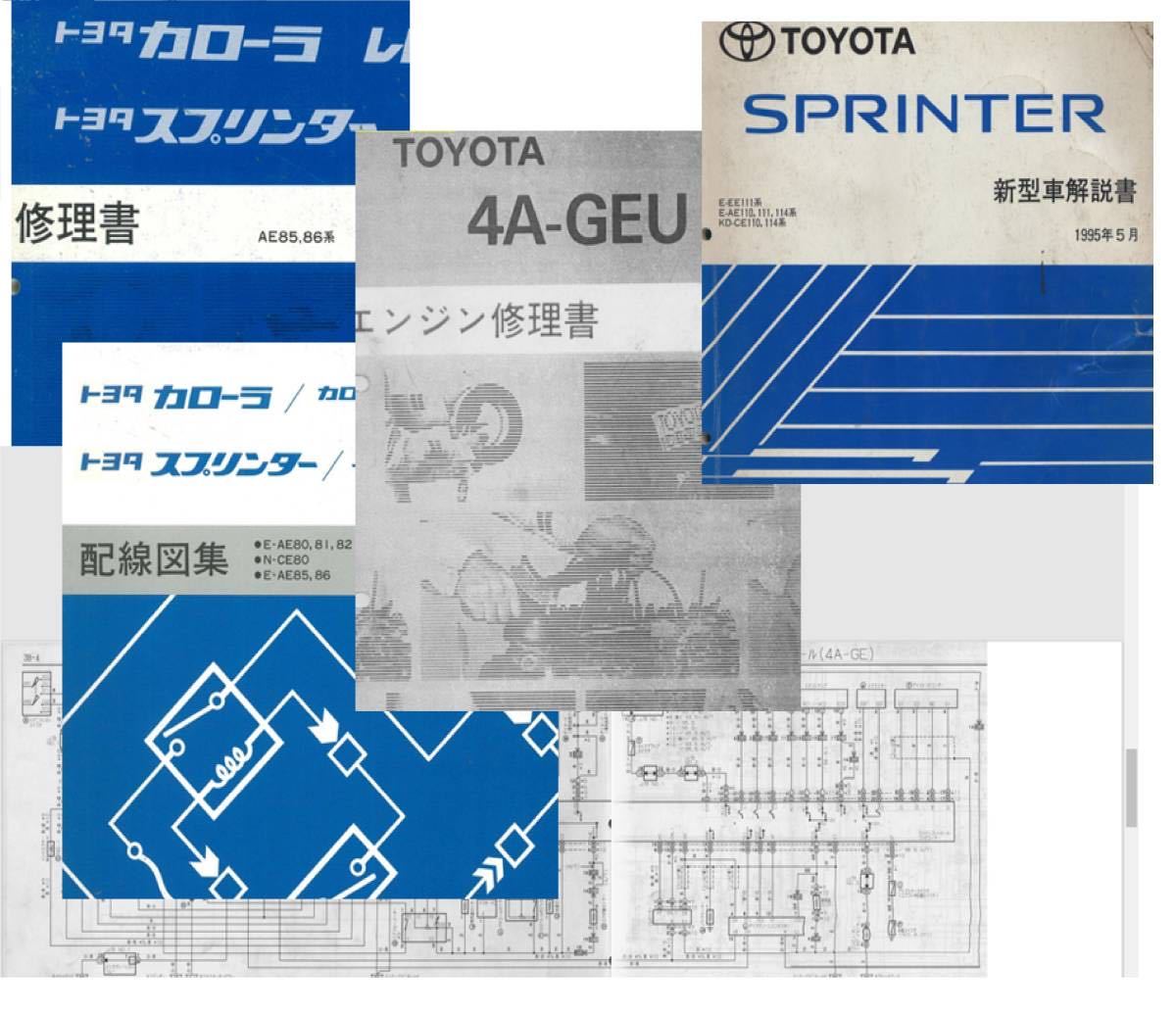 修理書 AE86 カローラレビン スプリンタートレノ サービスマニュアル