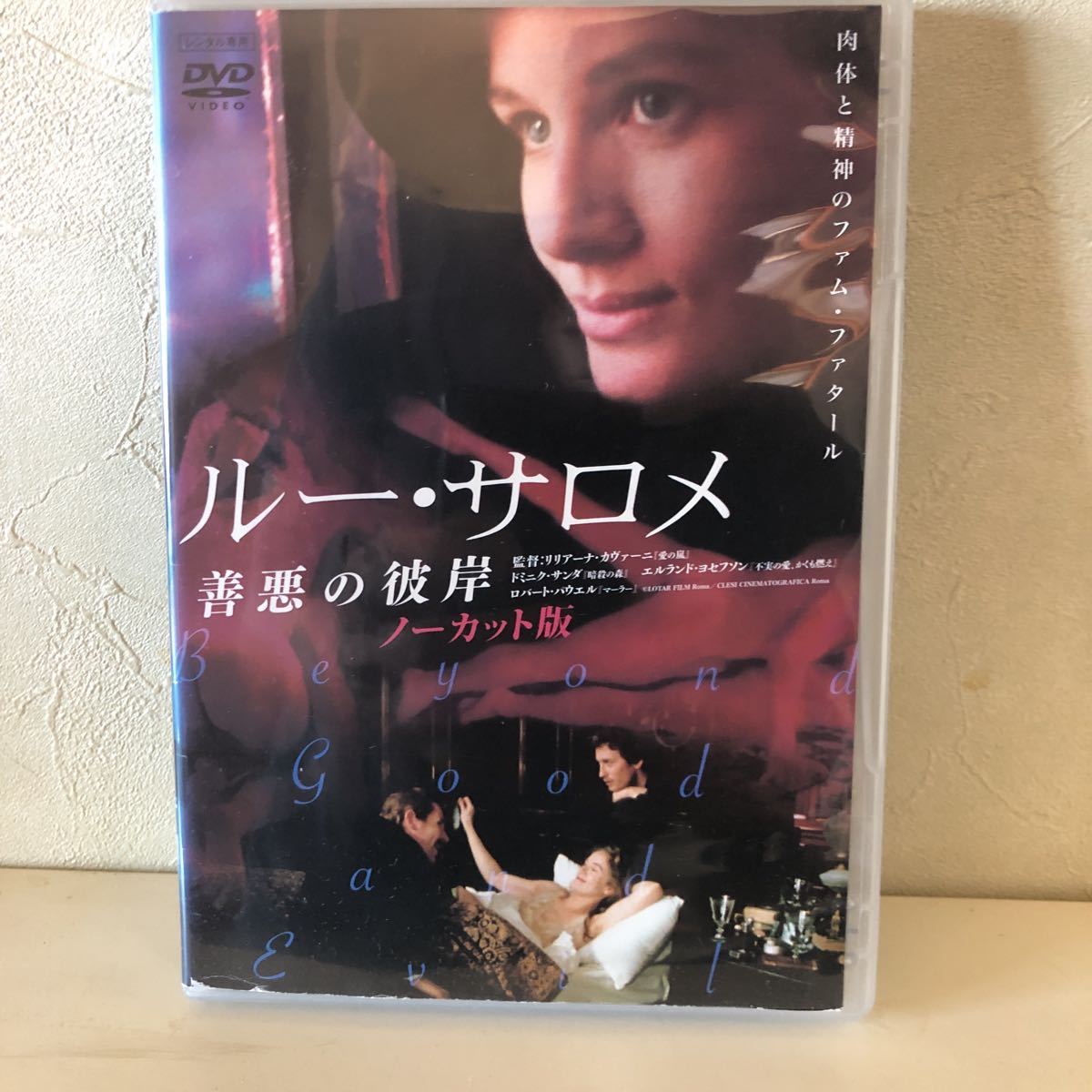  ルー サロメ-善悪の彼岸 ノーカット版- '77伊/仏/西独 DVDレンタル(その他)｜売買されたオークション情報、yahooの商品情報をアーカイブ公開 - オークファン その他