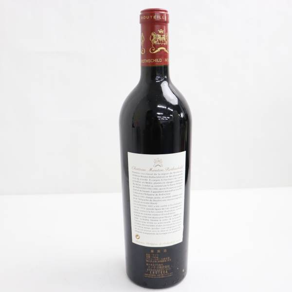 1円~Chateau Mouton Rothschild（シャトー ムートン ロートシルト