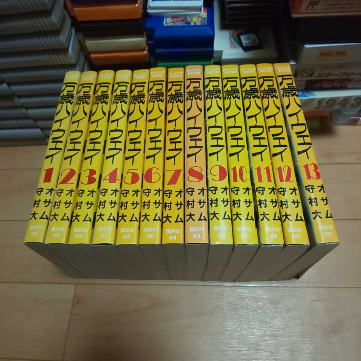 万歳ハイウェイ」全13巻・オサム&守村大 万歳ハイウェイ 全13巻 完結