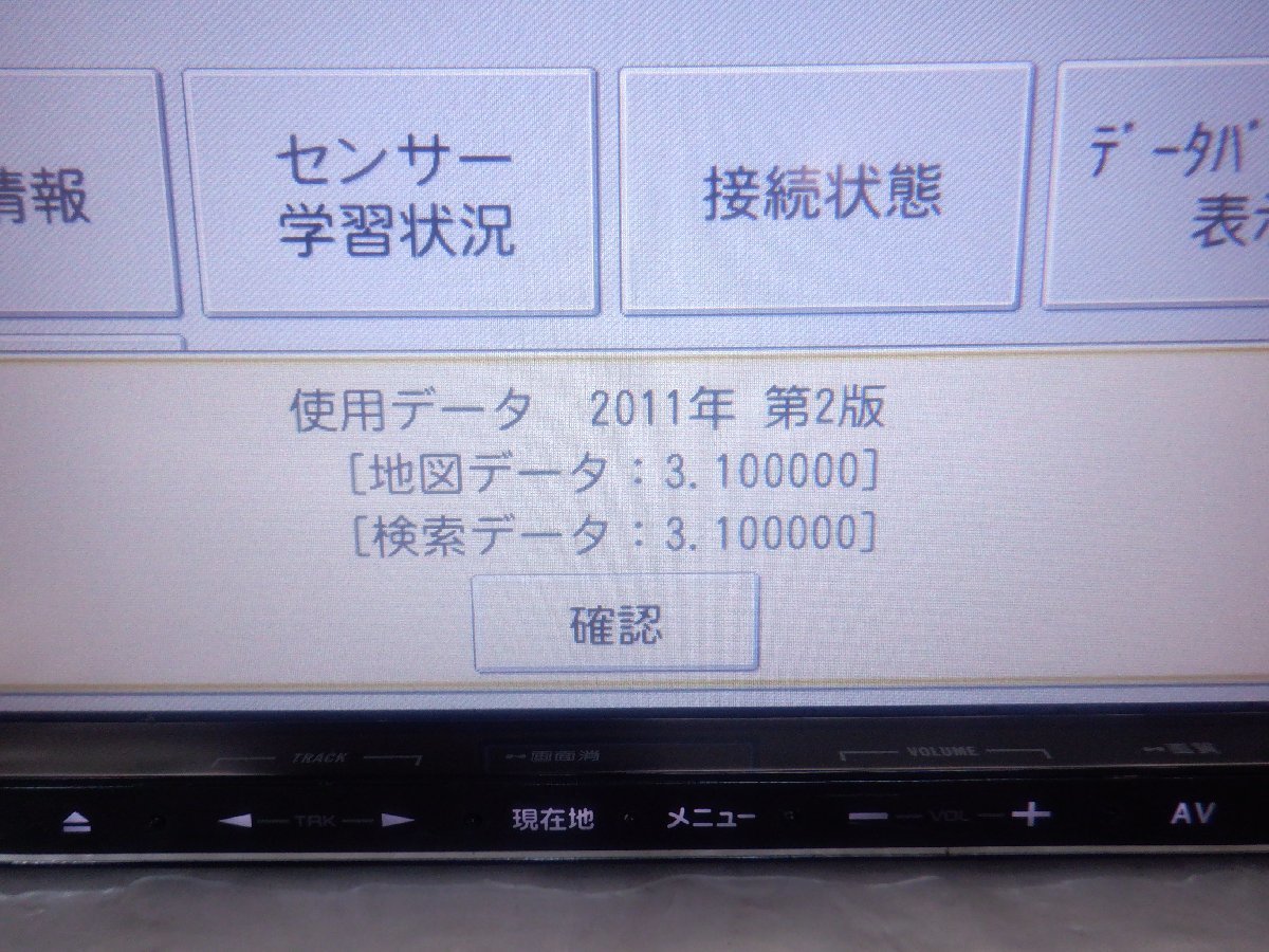 ☆作動確認済☆ carrozzeria カロッツェリア カーナビゲーション