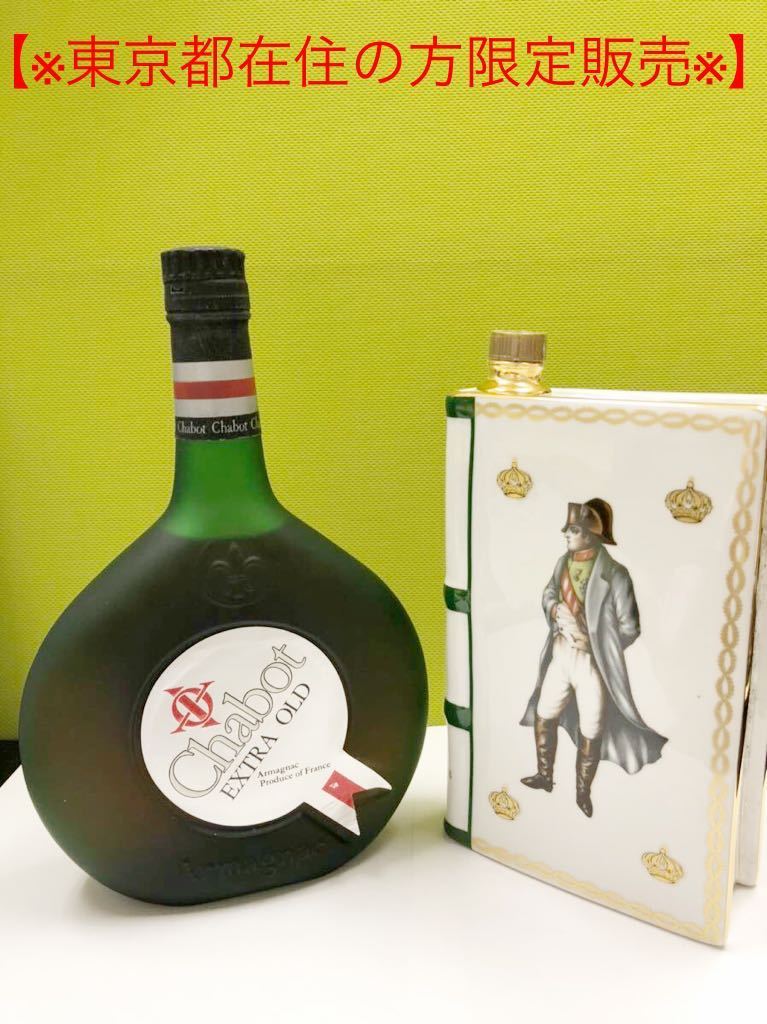 未開封☆古酒☆ カミュ ナポレオン ブック XO Chabot ミニボトルセット