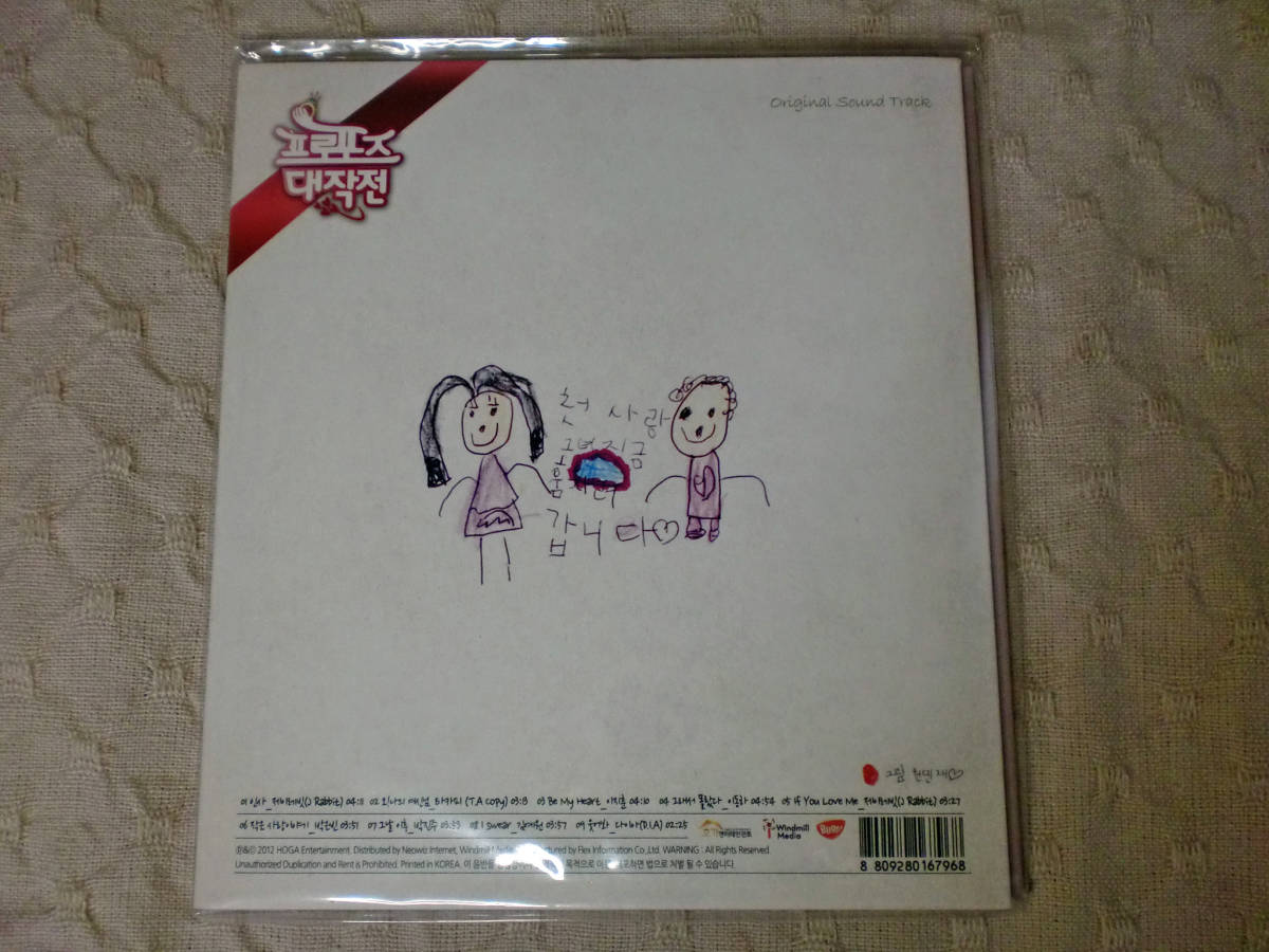 安い，100%新品 韓国ドラマ プロポーズ大作戦 OST ユ スンホ パク ウンビン 韓国正規版 CD(テレビドラマサントラ)｜売買されたオークション情報、yahooの商品情報をアーカイブ公開 - オークファン テレビドラマサントラ