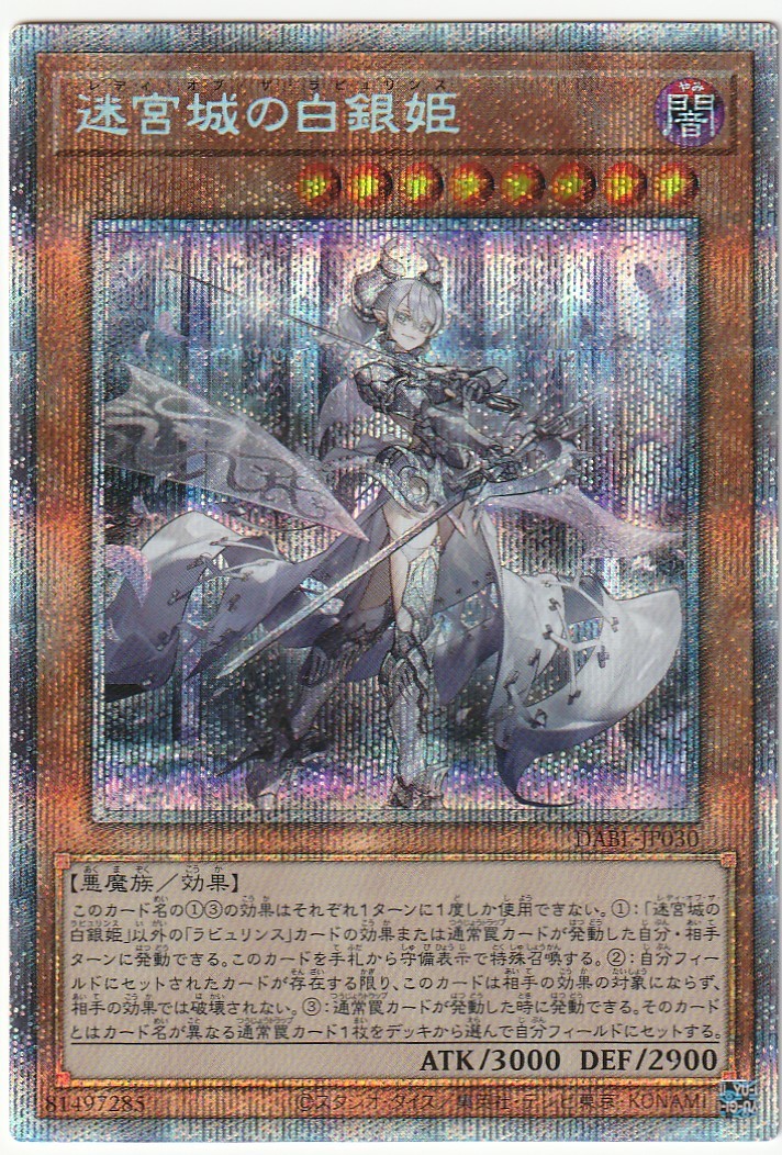 遊戯王 迷宮城の白銀姫 プリズマティック 迷宮城の白銀姫 プリズマ