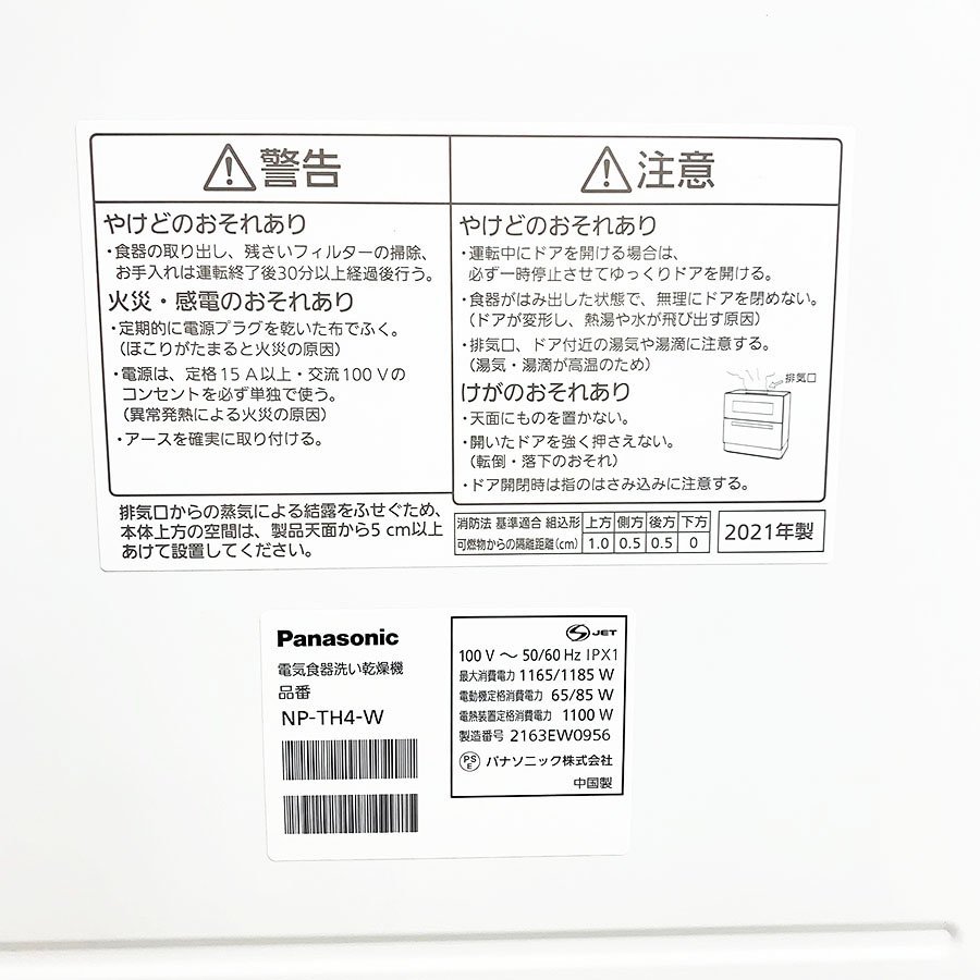 Panasonic パナソニック 食器洗い乾燥機 [5人用 NP 食器洗い乾燥機(食洗機) Panasonic パナソニック 食器洗い乾燥機 NP-TH4 2021年製 ホワイト 動作品 50L 食器40点 [U8218]