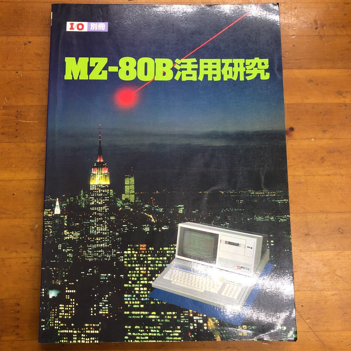 I/O 別冊 MZ-80B活用研究 工学社 工学社 Yahoo!オークション -
