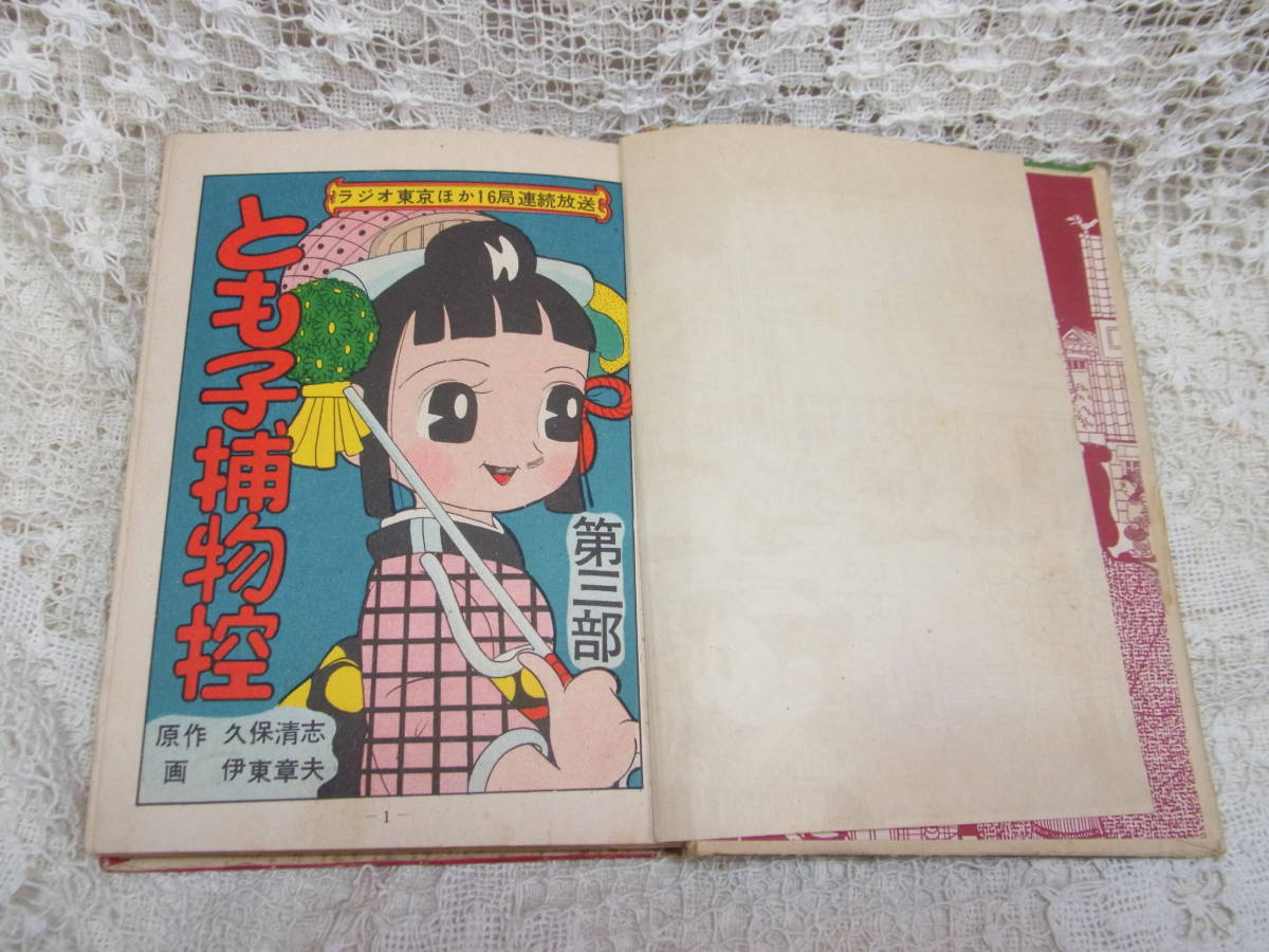 公式通販 本☆貸本B6ハードカバー少女時代漫画「とも子捕物控まんが物語 第三部 おかあさんといっしょ うたのえほん 8冊セット 希少 ペンライト2本セット 純烈公式 バンダイ 未 （宇宙船仕様） 1&frasl;20 装甲騎兵ボトムズ スコープドッグ 科目終了試験過去問