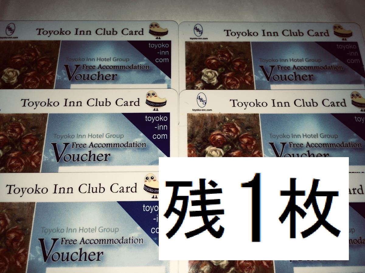 東横イン無料宿泊券3枚セット 【公式通販】 東横イン無料宿泊券3枚セット 【公式通販】