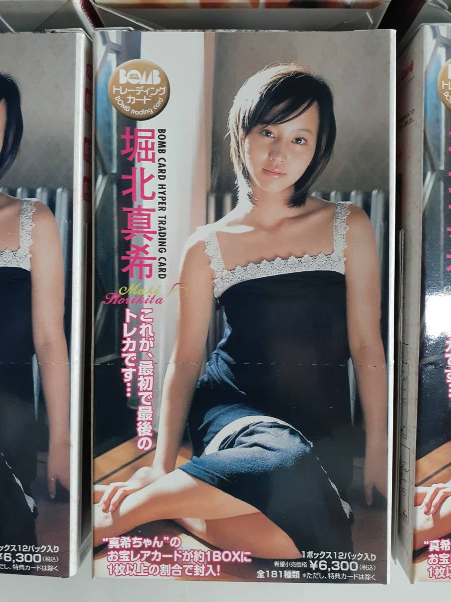 BOMB2007堀北真希SP込みコンプリート144種類 カード ミントモール