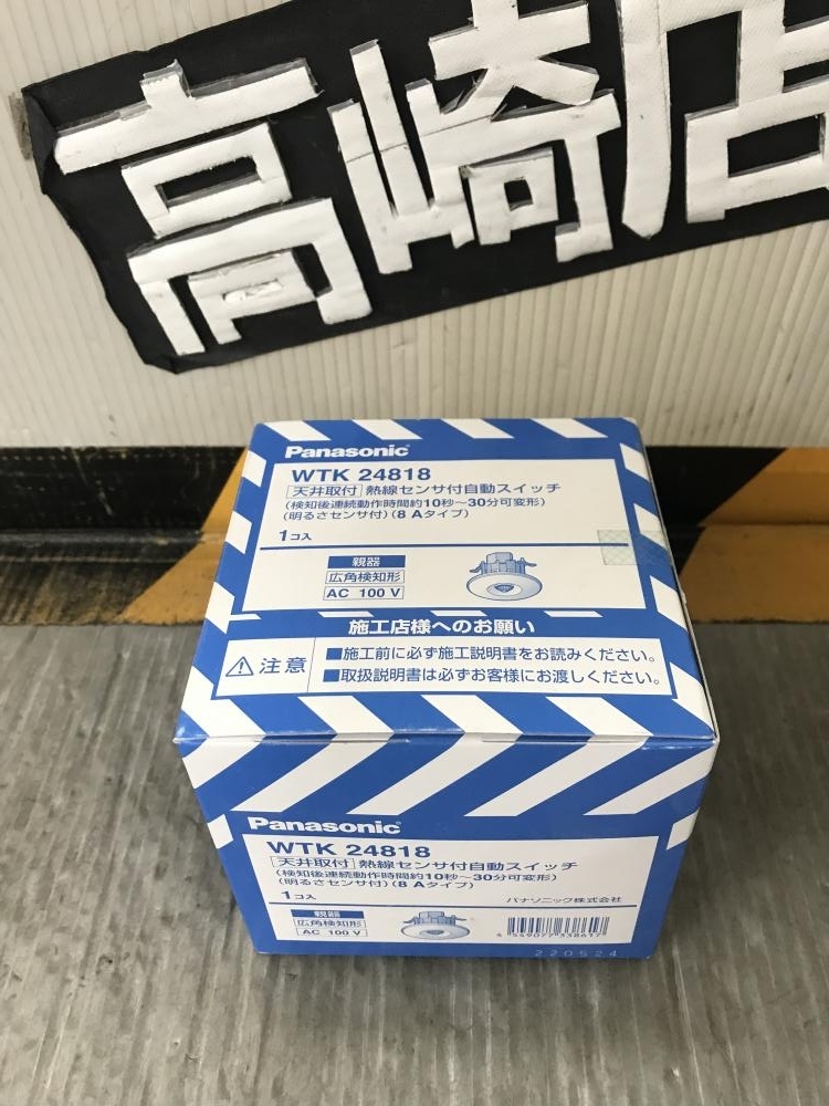 AIさん確認用 熱線センサー wtk24818 取扱説明書 Panasonic WTK24818 熱線センサ付