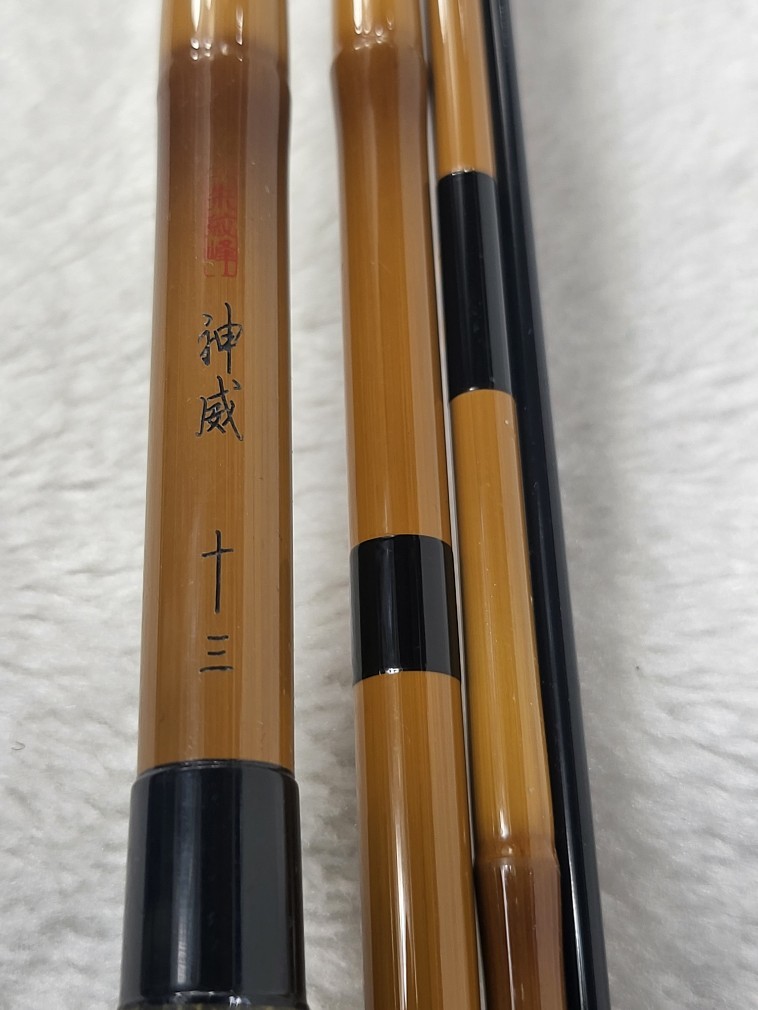 中古！美品！☆【SHIMANO】朱紋峰 神威 13尺 ☆ 朱紋峰 シマノ