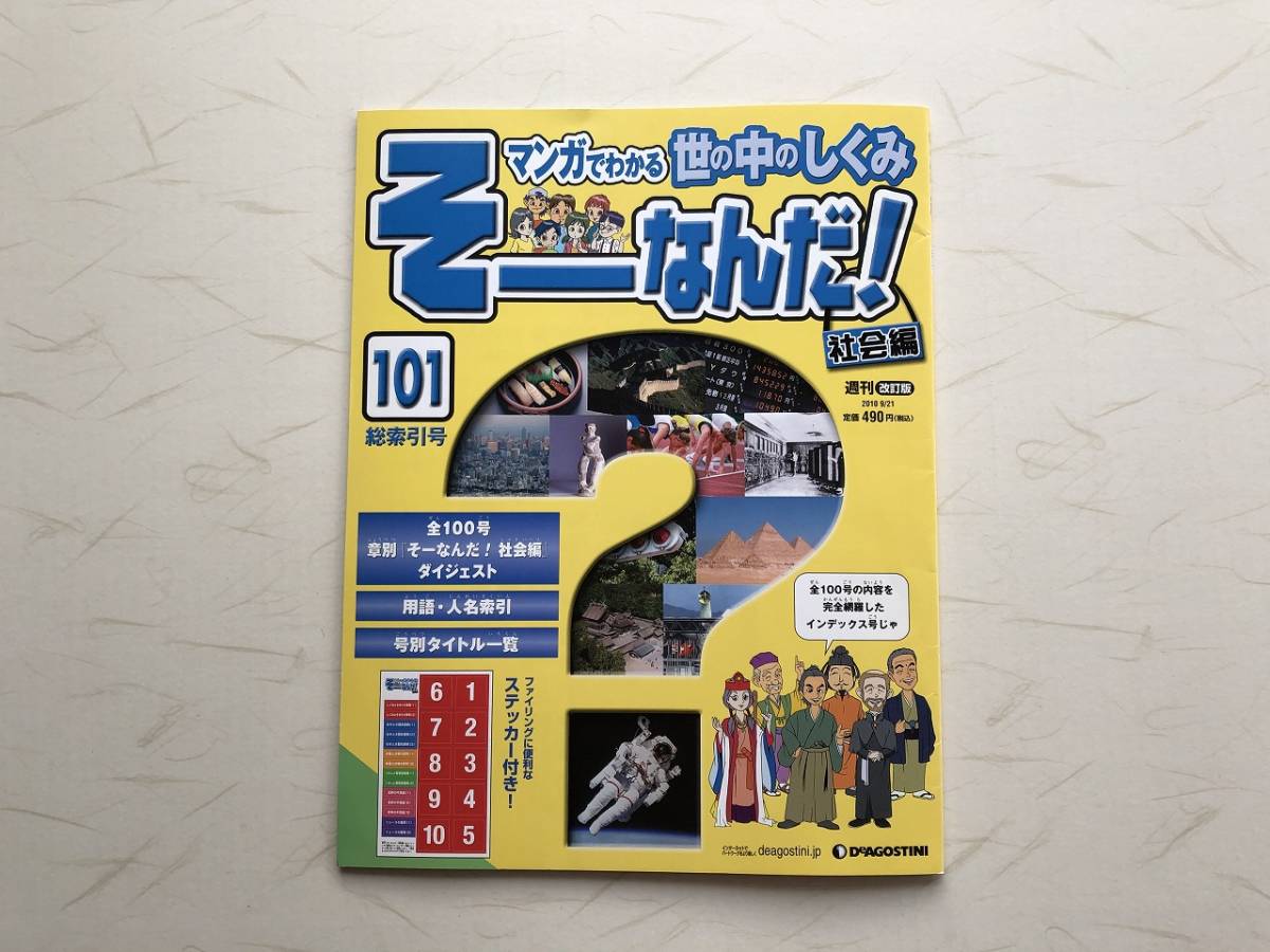 マンガでわかる世の中のしくみ 社会編 そーなんだ！マンガでわかる 
