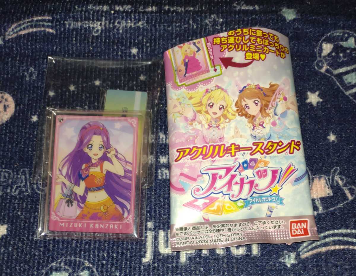 アイカツ! アクリルキースタンド アクスタ アクキー 神崎美月(アイカツ 