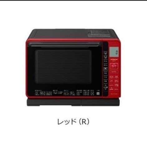 未使用】HITACHI MRO-S7Zヘルシーシェフ 過熱水蒸気オーブンレンジ