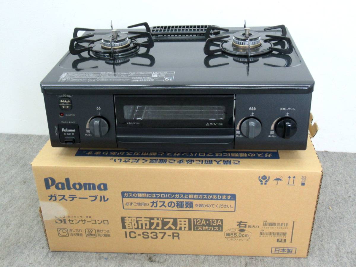 2020年製 パロマ ガステーブル 都市ガス IC-S37-R 右強火 【公式通販】