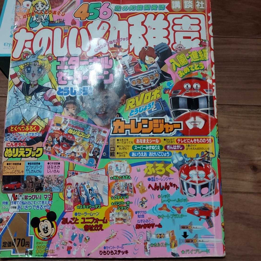 たのしい幼稚園 1996年 4月号 セーラームーン カーレンジャー ウルトラマンゼアス 勇者指令ダグオン(子ども向け)|売買されたオークション ...