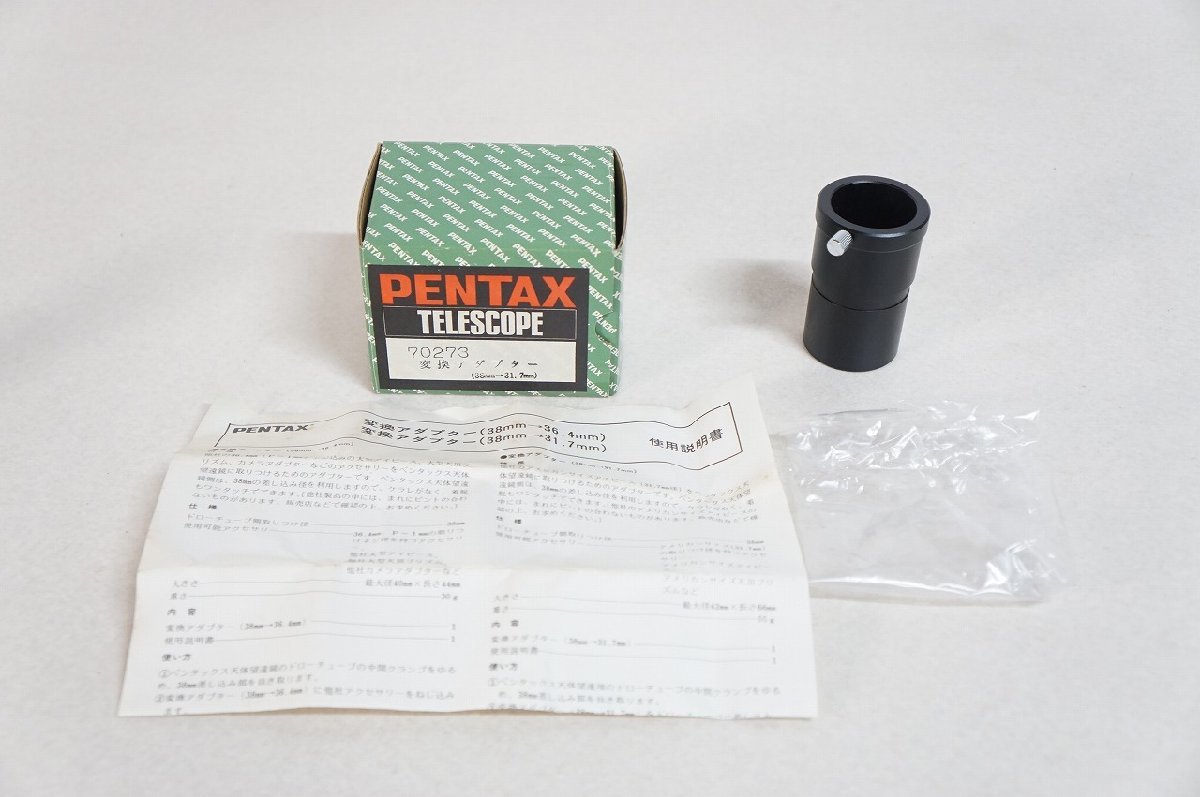 NZ] [G057660] PENTAX ペンタックス 70273 変換アダプター 38mm31.7mm