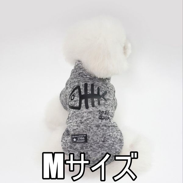 ★犬服　おさかなさん　グレー　Ｍサイズ　フリース　トレーナー　前ボタン付き 裏起毛_1