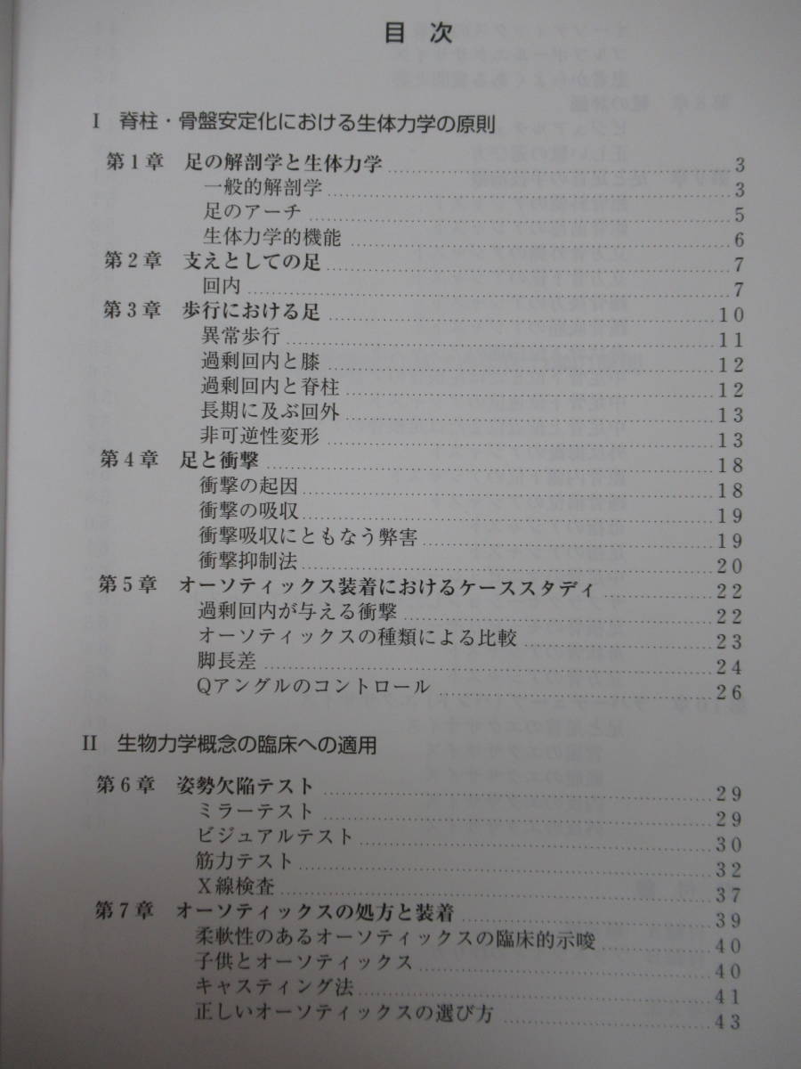 脊柱管狭窄症で休むと楽になる理由｜歩くとつらい足のしびれを 足部の