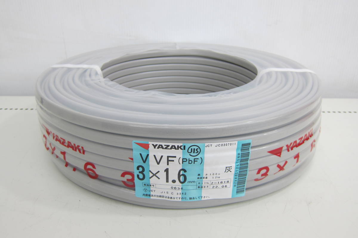 VVF1.6-3C 100m 新品未使用 未使用 矢崎電線 YAZAKI ケーブル VVF(PbF）灰 3×1.6mm 100m巻 製造