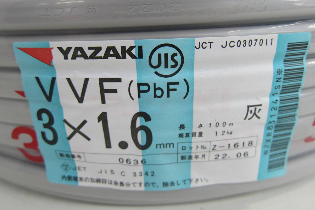 未使用 矢崎電線 YAZAKI ケーブル VVF(PbF）灰 3×1.6mm 100m巻 製造