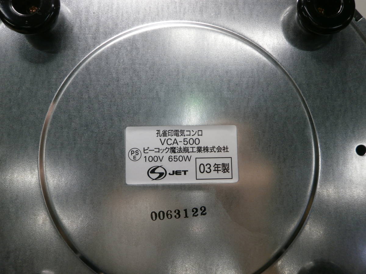 電気コンロ ピーコック魔法瓶VCA-500 - 電気の DePLUS デザイン生活