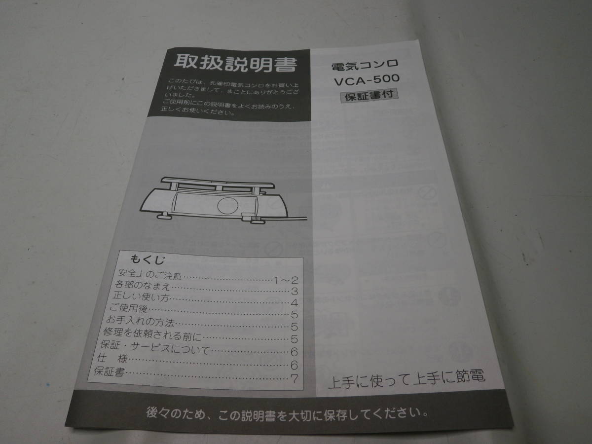 電気コンロ ピーコック魔法瓶VCA-500 - 電気の DePLUS デザイン生活