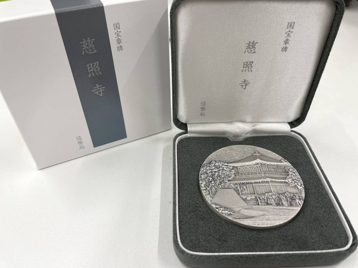 【SALE，豊富な】 49697 国宝章牌 慈照寺 造幣局 記念メダル 純銀製 シルバー 現状品(その他)｜売買されたオークション情報、yahooの商品情報をアーカイブ公開 - オークファン その他