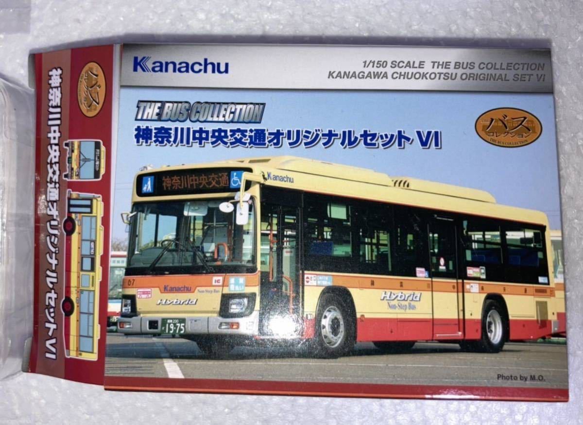 最安値，限定セール バスコレクション 神奈川中央交通オリジナルセットⅥ(バス)｜売買されたオークション情報、yahooの商品情報をアーカイブ公開 - オークファン バス