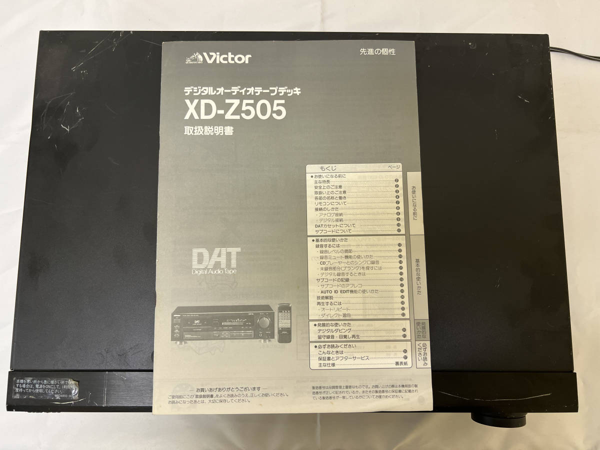 XD-Z505 ビクター DATデッキ Victor - DAT オーディオ ジャンク 